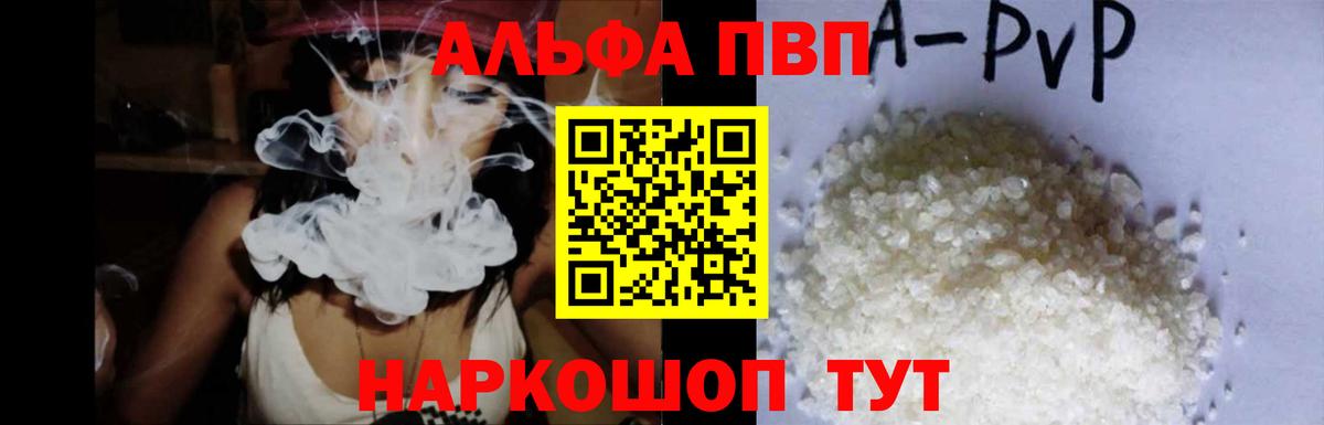 Alfa_PVP СК КРИС  Вход с VPN  А ПВП VHQ  продажа наркотиков  Донецк 