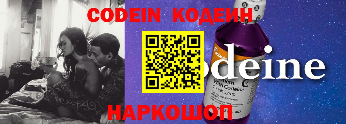 Кодеиновый сироп Lean Purple Drank  Вход с VPN  Донецк  Codein напиток Lean (лин) 