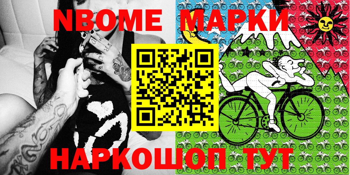 Марки 25I-NBOMe 1,5мг Донецк